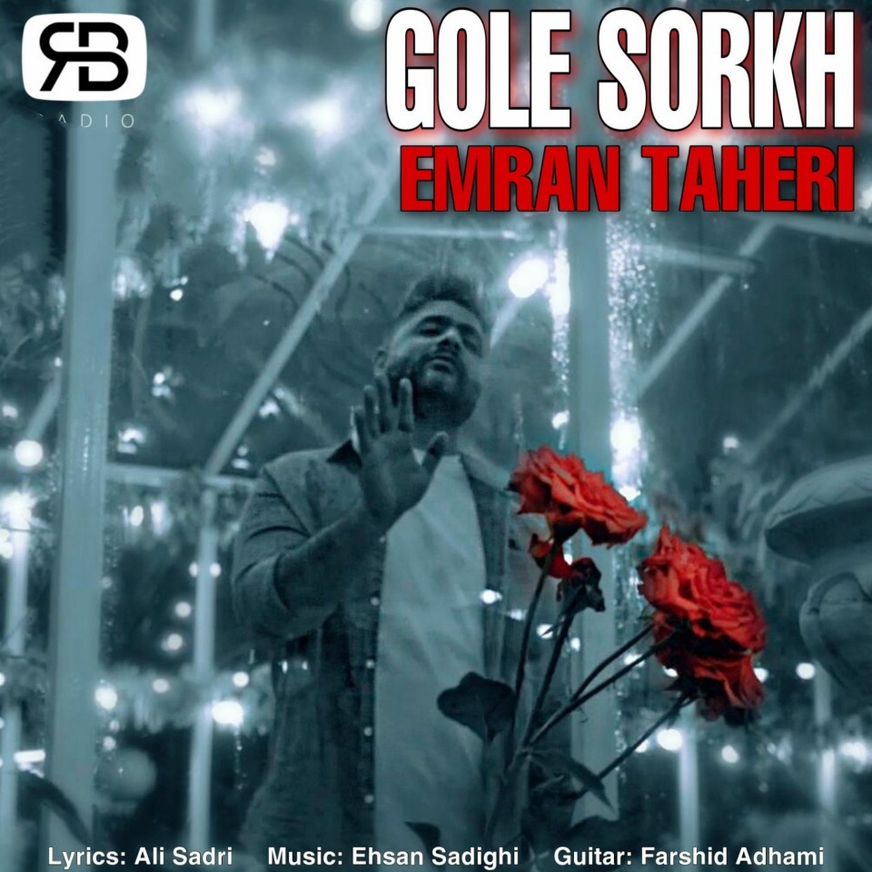 عمران طاهری گل سرخ